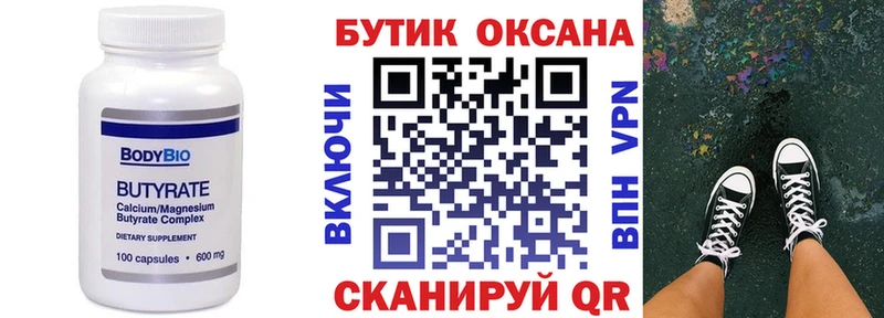 БУТИРАТ вода  Кущёвская 